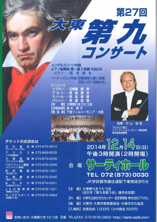 20141214大東第九コンサート