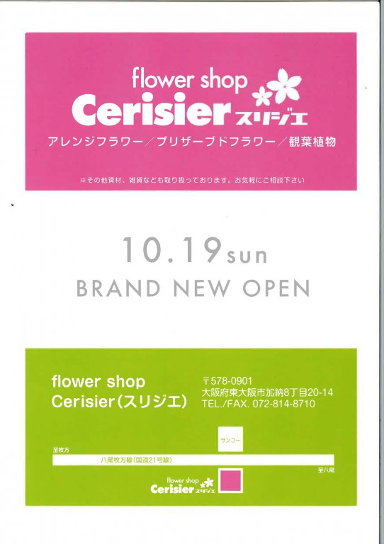 fiower shop Cerisier（スリジエ）