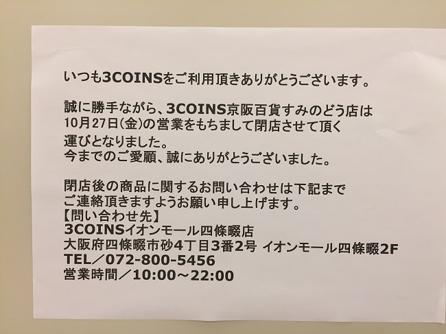 大東 情報提供 閉店したばかりの スリーコインズ ナント既に次に入るお店が決定 次に入るお店はあのお店でした 号外net 大東 四條畷