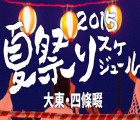 盆踊り