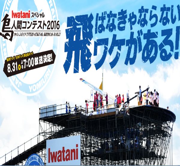 大東 四條畷 あの 鳥人間コンテスト に大東市 四條畷市から1チームずつ滑空機部門でガチ参加していた テレビの放送は8 31 号外net 大東 四條畷