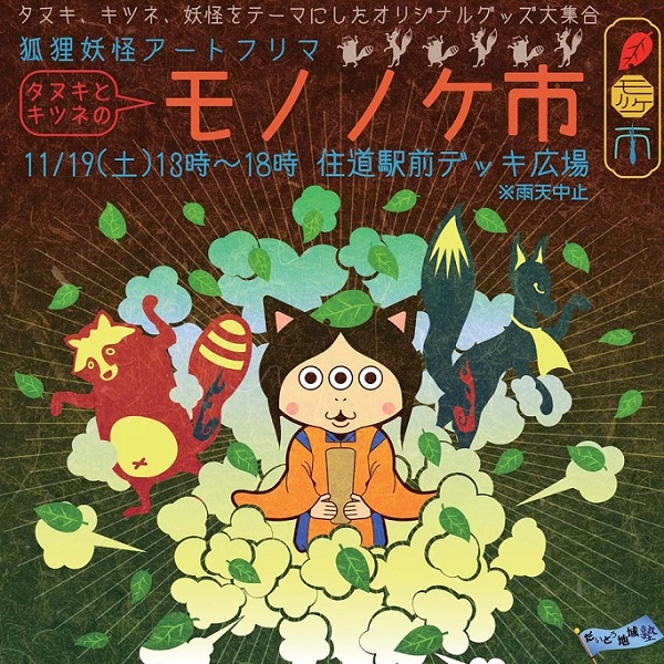 狐狸妖怪