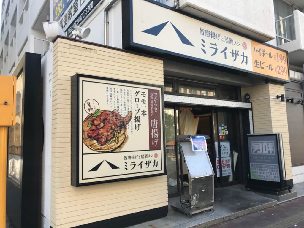 大東 居酒屋 和民 住道店 が閉店し ミライザカ 住道北口店 へと生まれ変わります リニューアルオープン日は 号外net 大東 四條畷