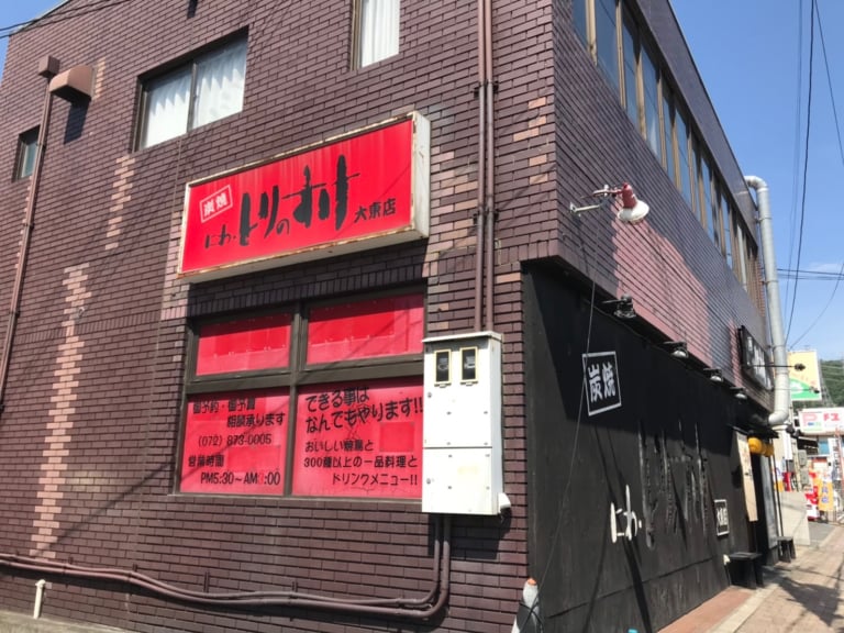 とり の すけ 大東