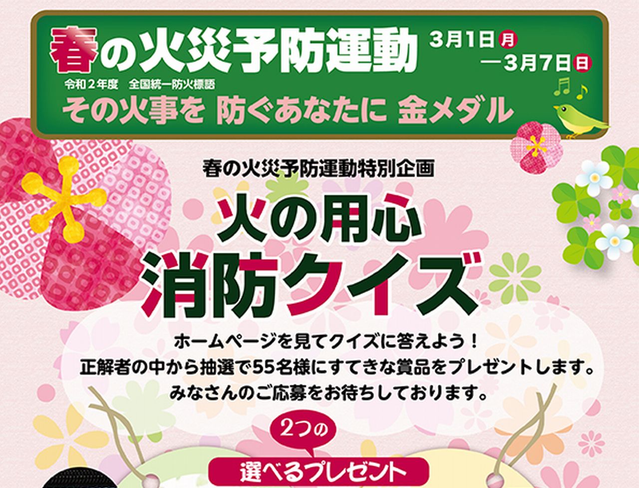 大東市 四條畷市 消防クイズに答えて素敵な商品をゲットしよう 答えはヒントの中に隠れています 号外net 大東 四條畷