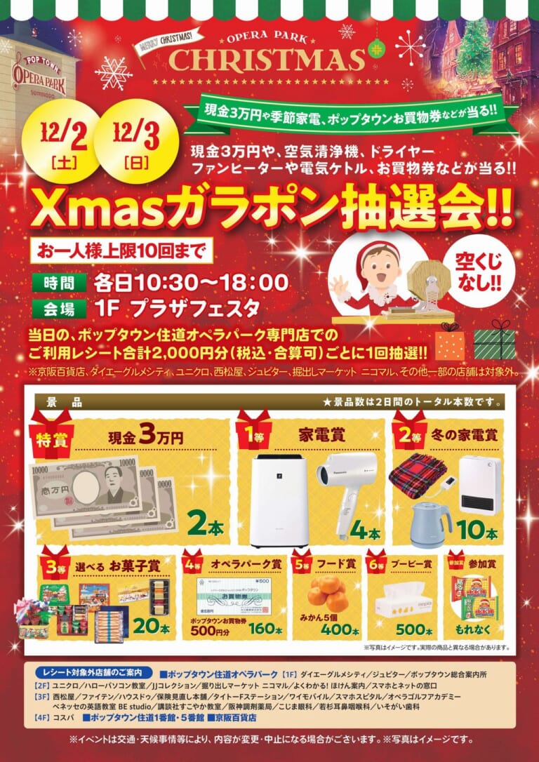 【大東市】空くじなし!特賞は現金!今年最後の運試し?「Xmas ガラポン抽選会!!」開催!! | 号外NET 大東・四條畷