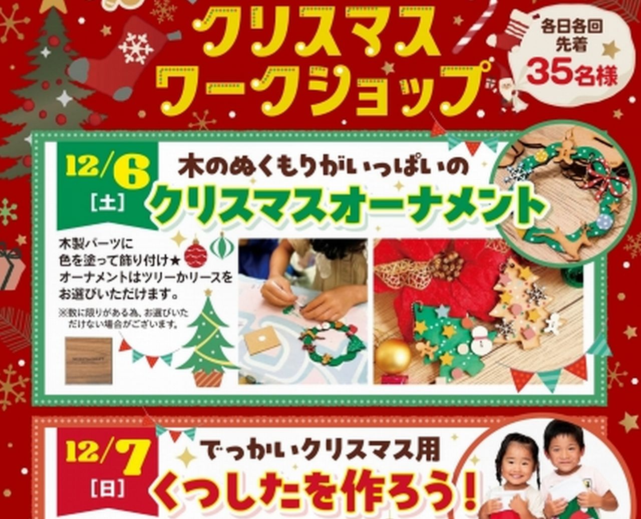 クリスマス ワークショップ