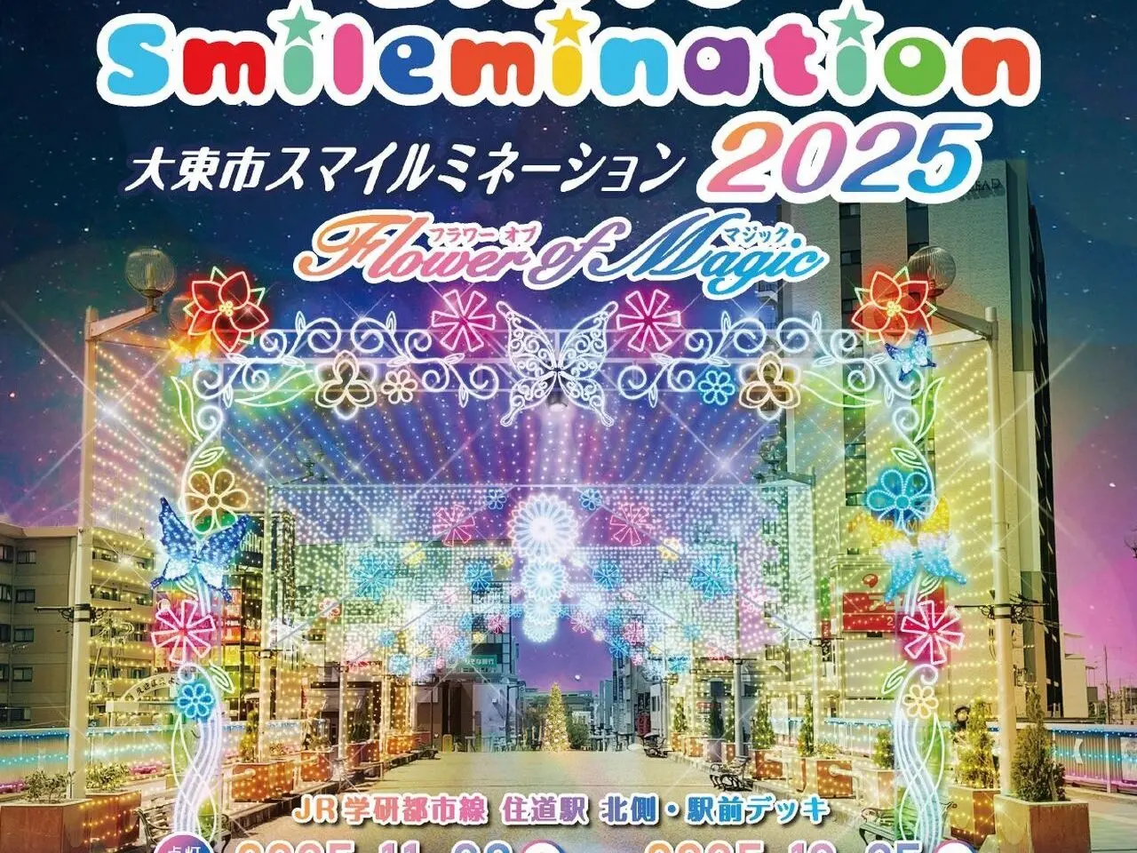 ※　大東市 政策推進部　秘書広報課 広報広聴グループより提供
